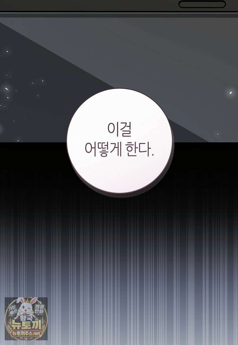 망할 운명의 걸그룹 리더가 되었습니다 48화 18