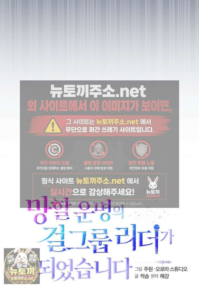 망할 운명의 걸그룹 리더가 되었습니다 48화 19