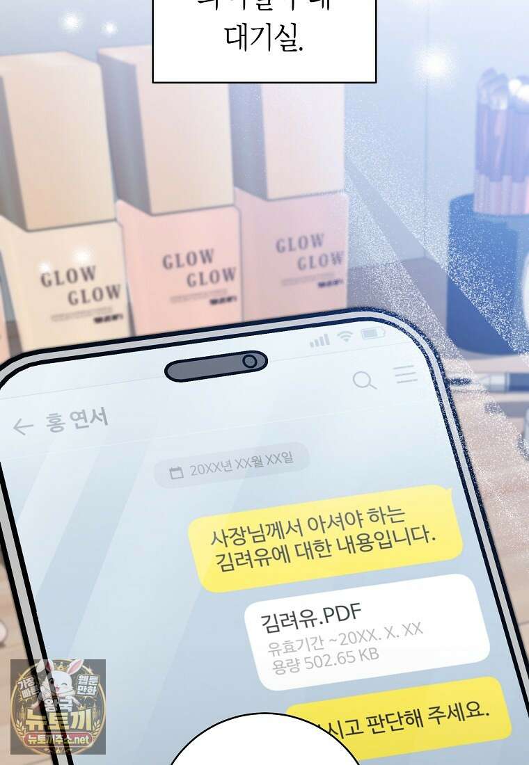 망할 운명의 걸그룹 리더가 되었습니다 48화 21