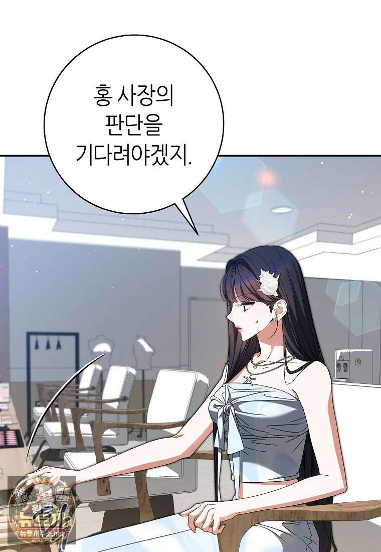 망할 운명의 걸그룹 리더가 되었습니다 48화 23