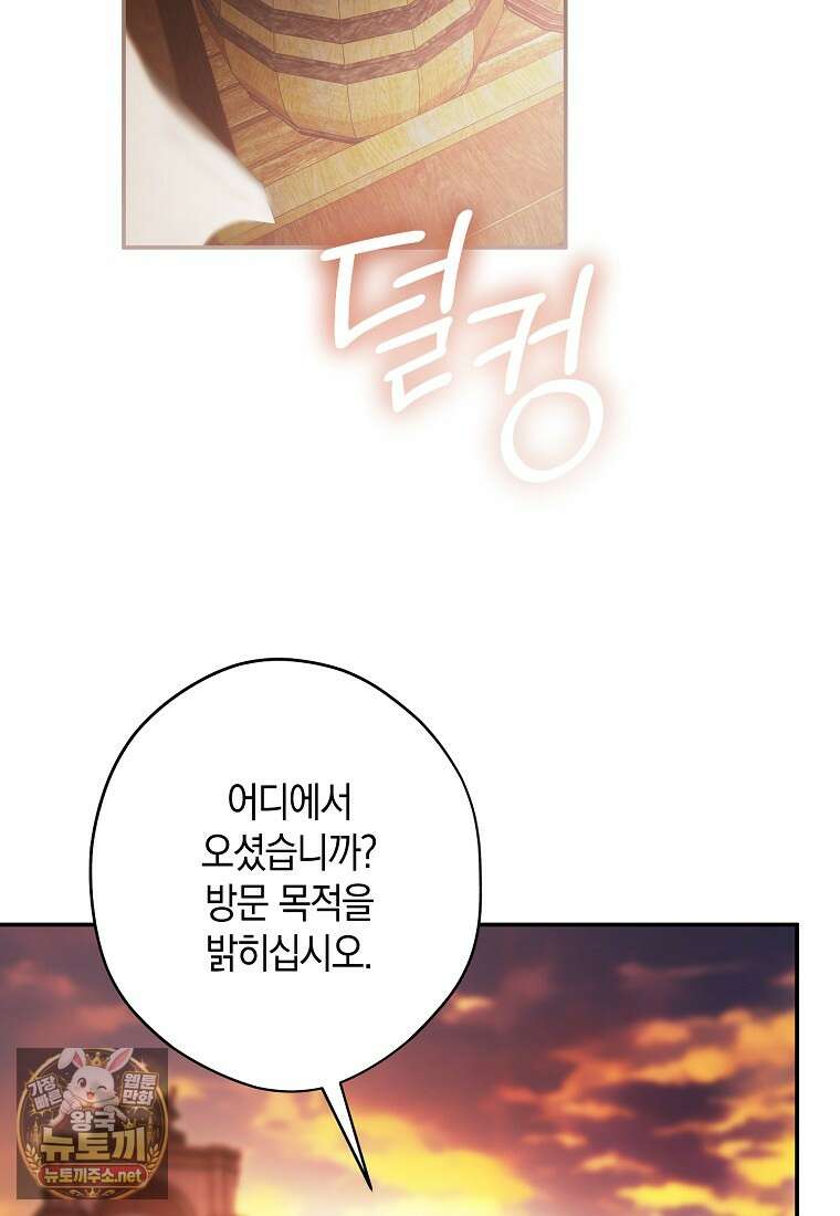 엑스트라에게 남주들을 빼앗겼다 89화 4