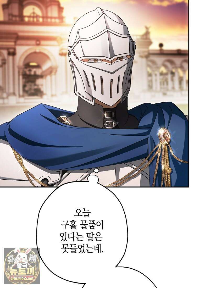 엑스트라에게 남주들을 빼앗겼다 89화 5