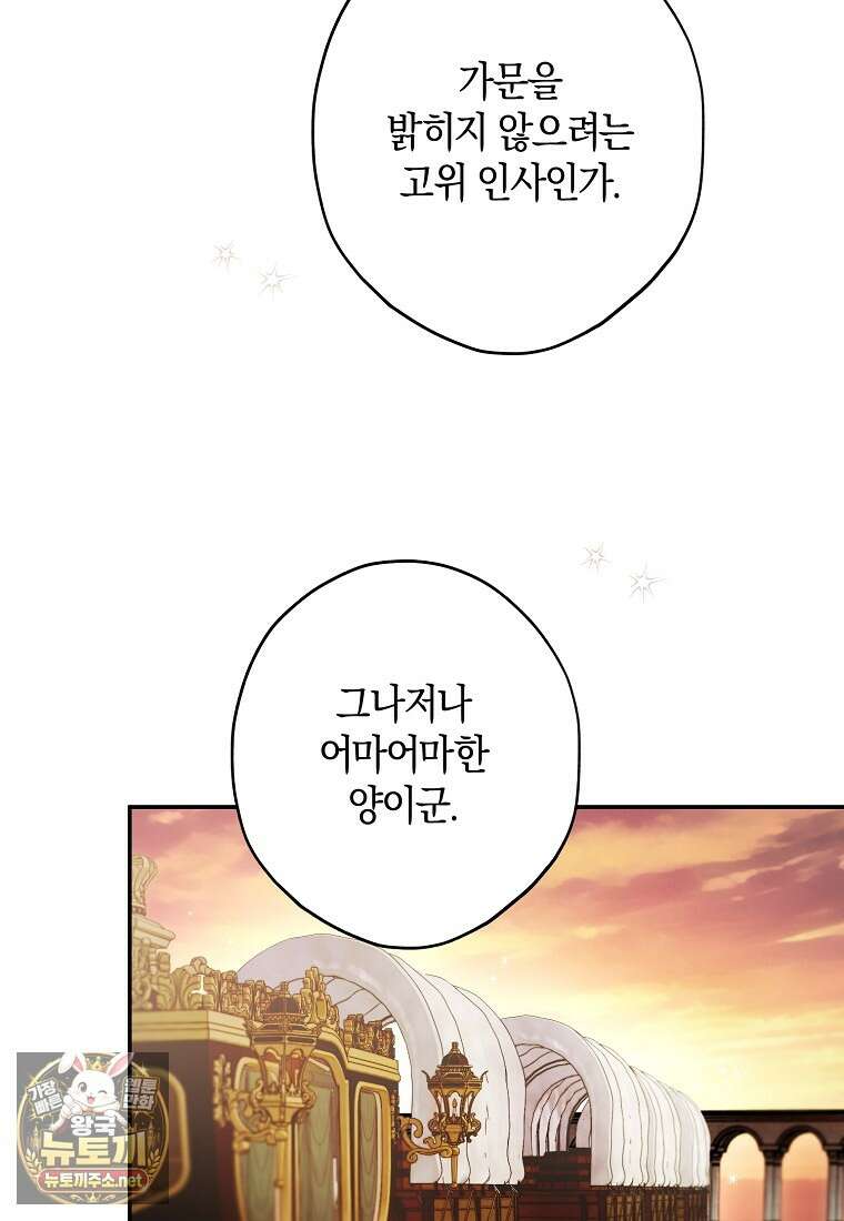 엑스트라에게 남주들을 빼앗겼다 89화 6