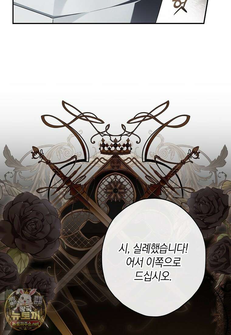 엑스트라에게 남주들을 빼앗겼다 89화 13