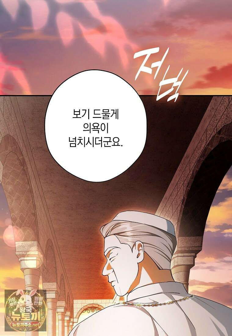 엑스트라에게 남주들을 빼앗겼다 89화 17