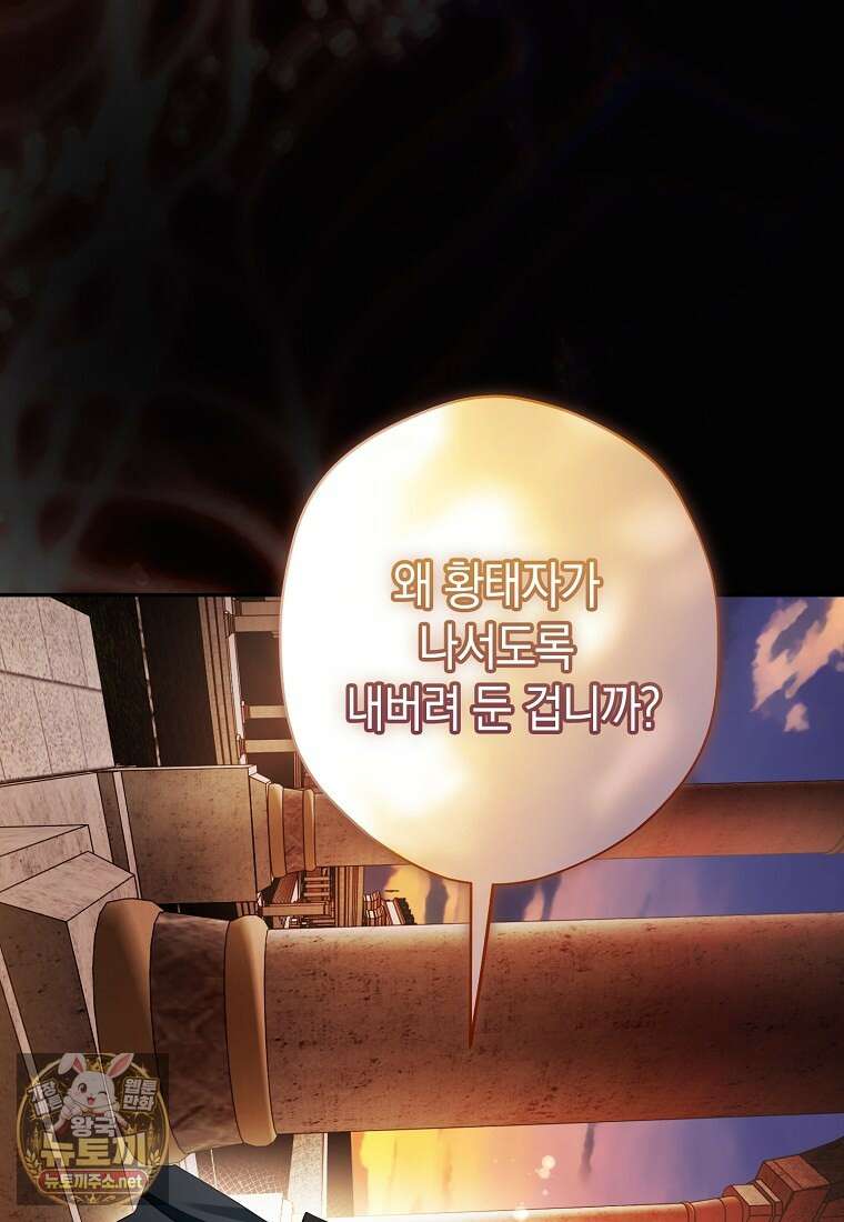 엑스트라에게 남주들을 빼앗겼다 89화 20