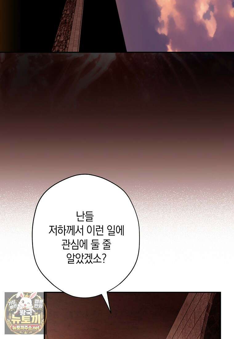 엑스트라에게 남주들을 빼앗겼다 89화 22