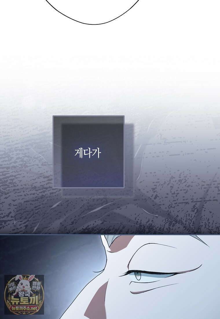 엑스트라에게 남주들을 빼앗겼다 89화 24