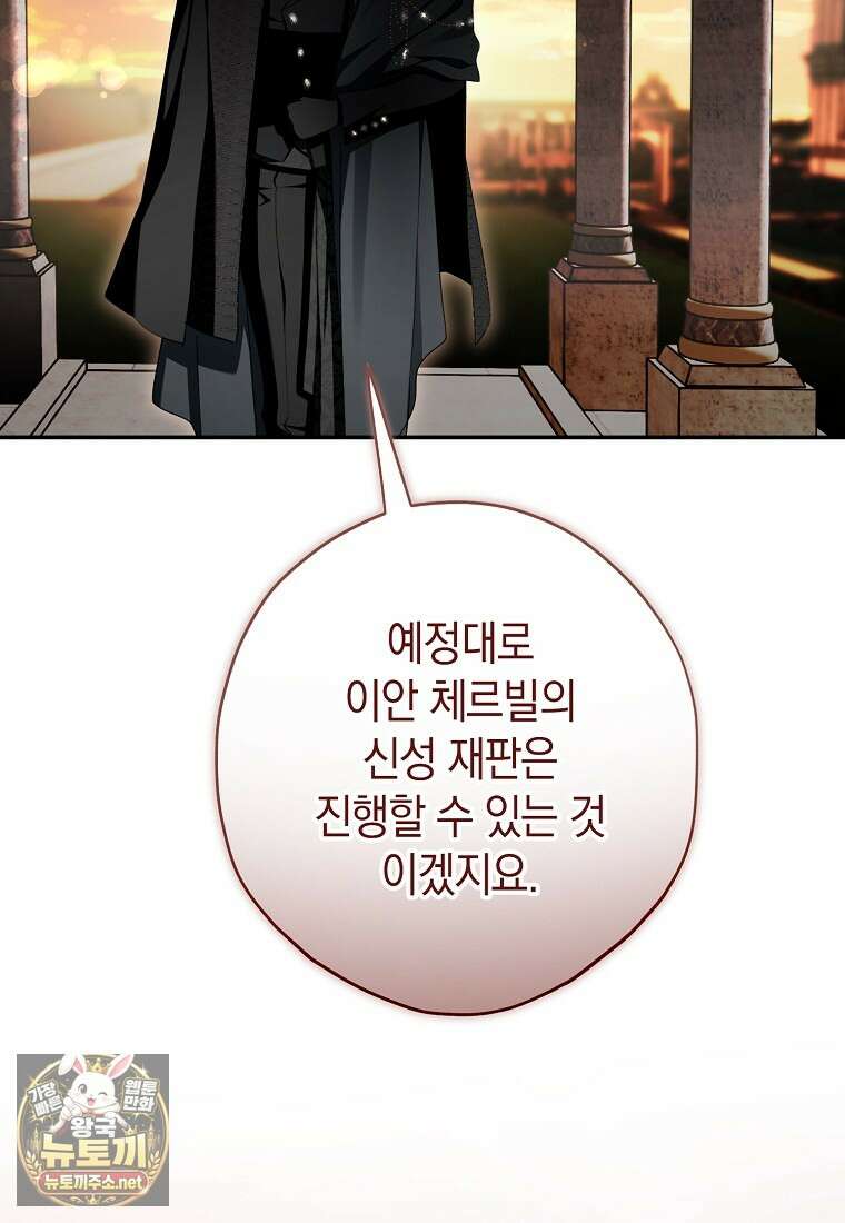 엑스트라에게 남주들을 빼앗겼다 89화 28