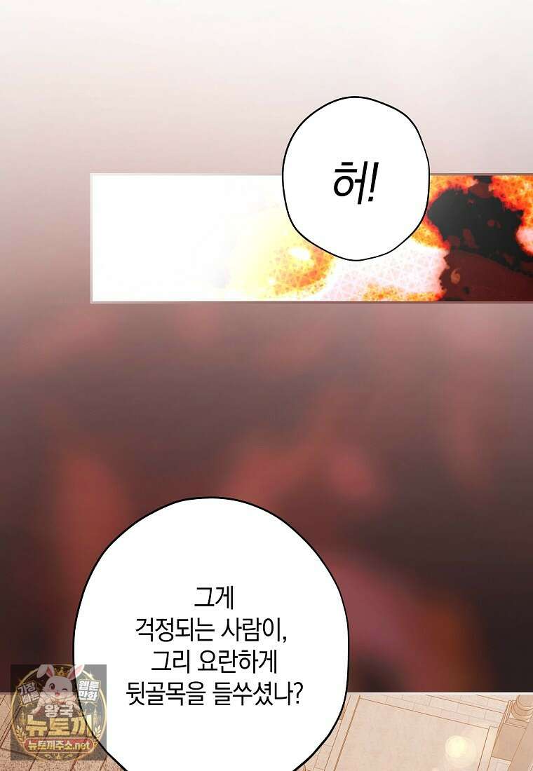 엑스트라에게 남주들을 빼앗겼다 89화 29