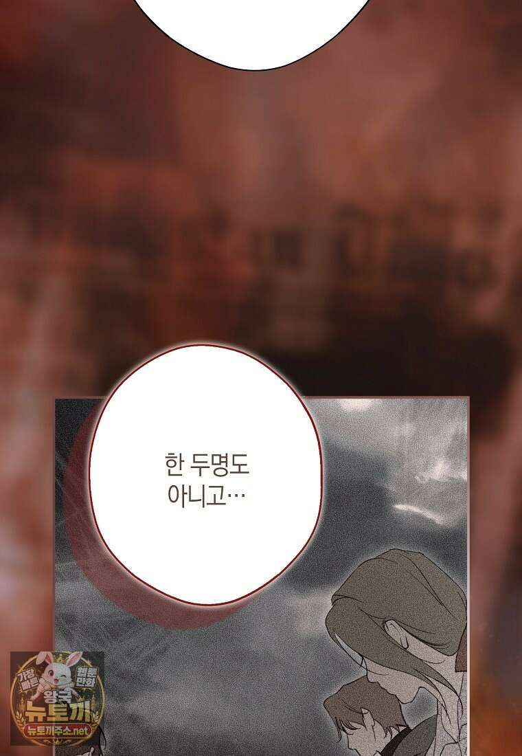 엑스트라에게 남주들을 빼앗겼다 89화 31