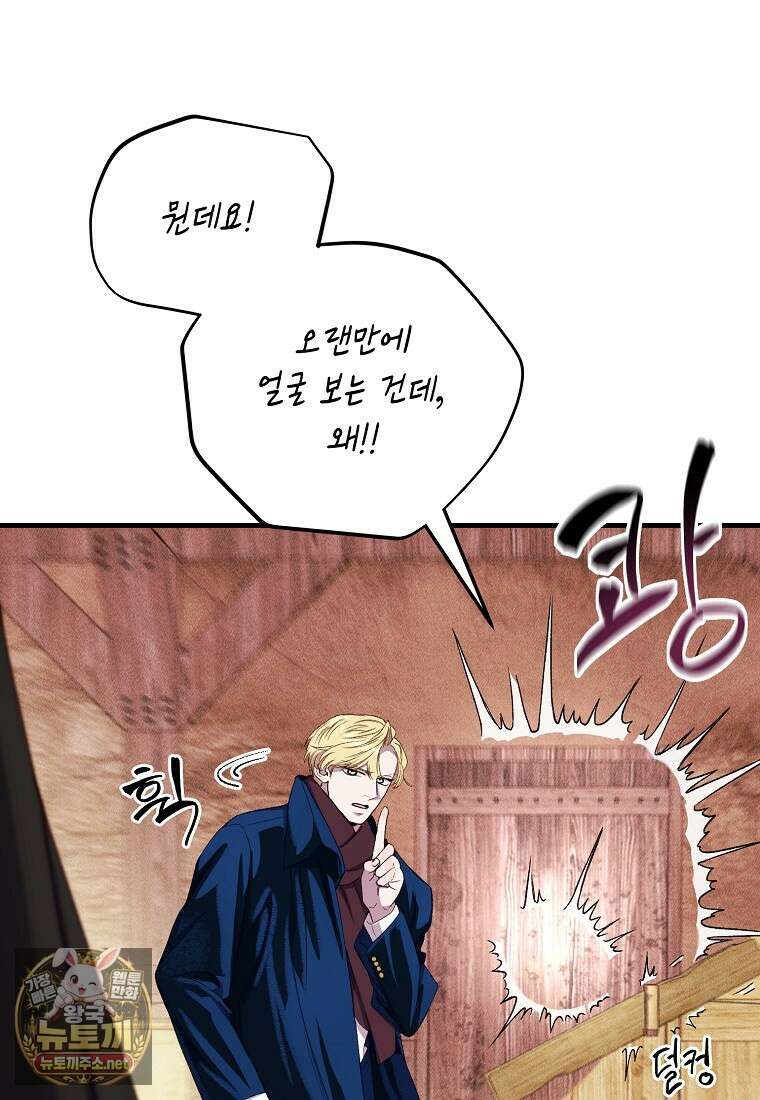 왕자님은 양파 따위에 울지 않는다 51화 16