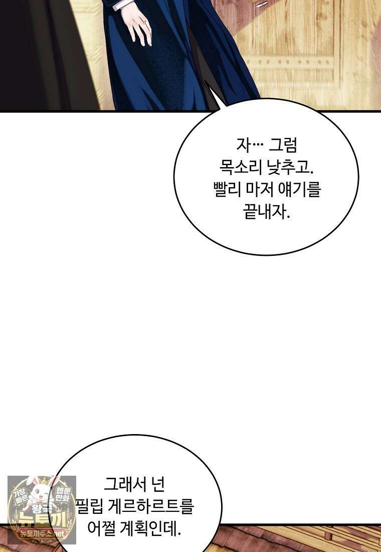 왕자님은 양파 따위에 울지 않는다 51화 17