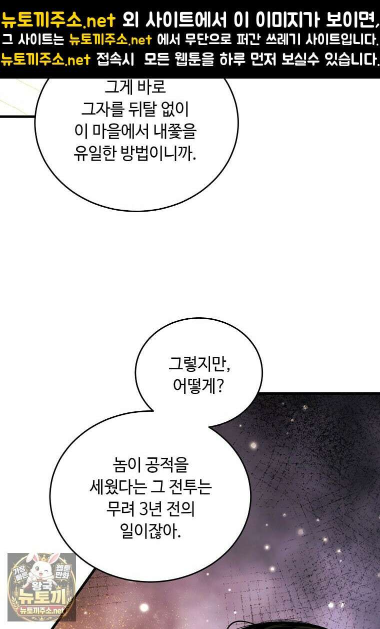 왕자님은 양파 따위에 울지 않는다 51화 19