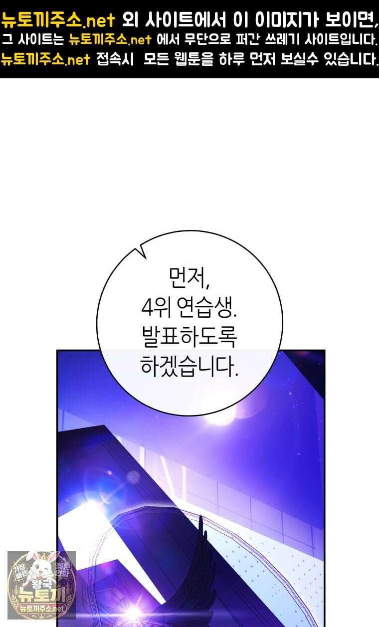 망할 운명의 걸그룹 리더가 되었습니다 50화 1
