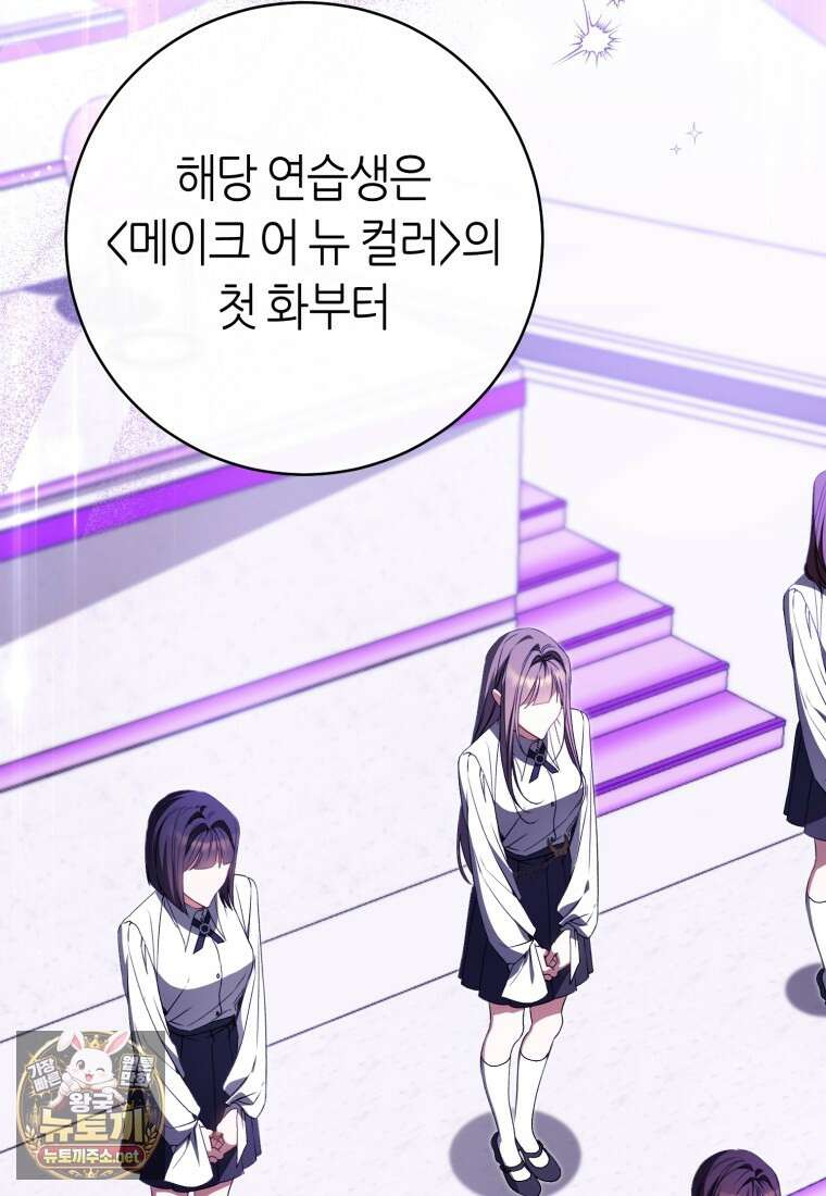 망할 운명의 걸그룹 리더가 되었습니다 50화 3