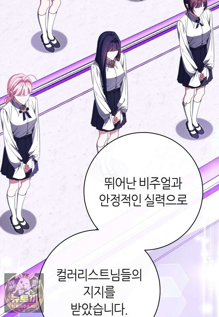 망할 운명의 걸그룹 리더가 되었습니다 50화 4