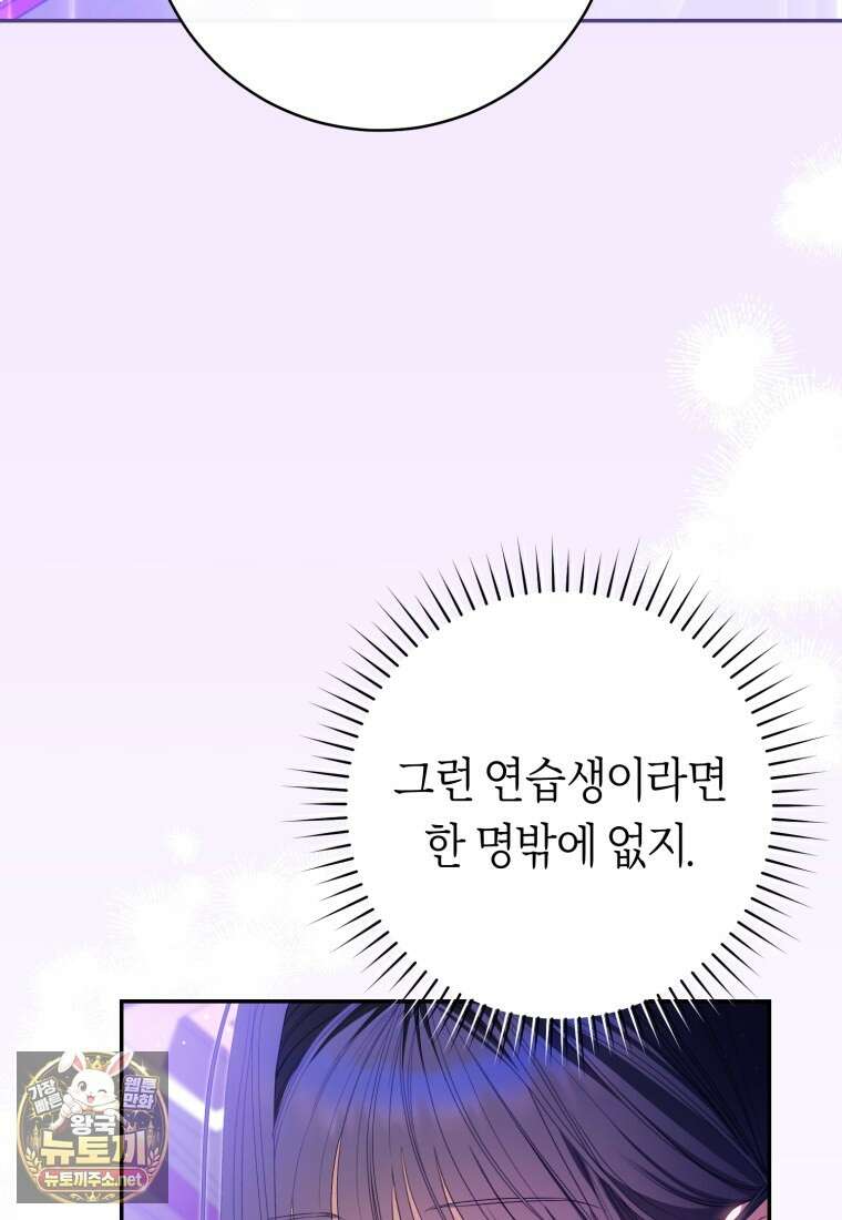 망할 운명의 걸그룹 리더가 되었습니다 50화 5