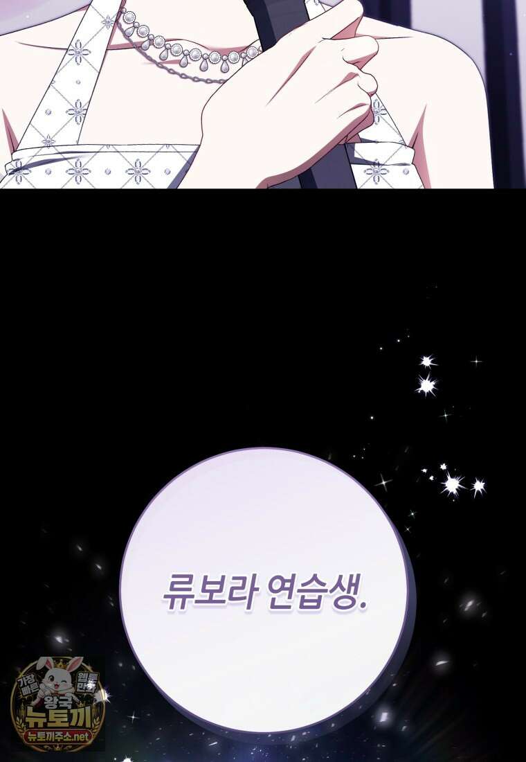 망할 운명의 걸그룹 리더가 되었습니다 50화 8
