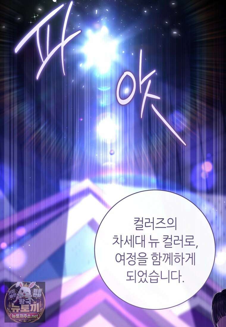망할 운명의 걸그룹 리더가 되었습니다 50화 9