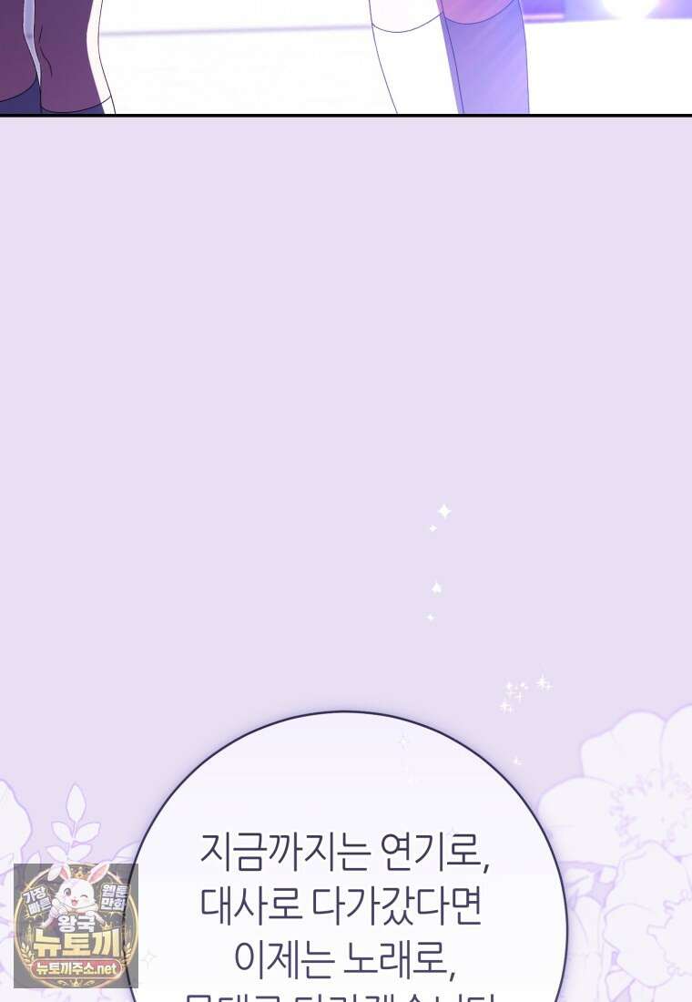 망할 운명의 걸그룹 리더가 되었습니다 50화 11