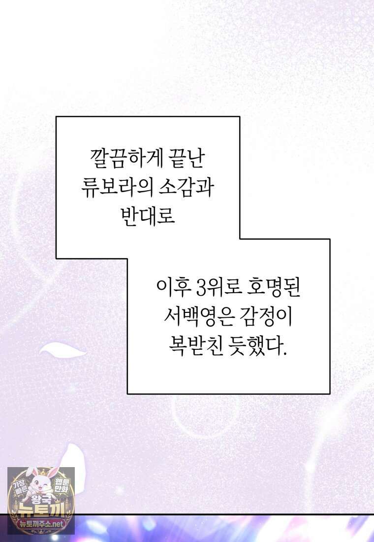 망할 운명의 걸그룹 리더가 되었습니다 50화 15