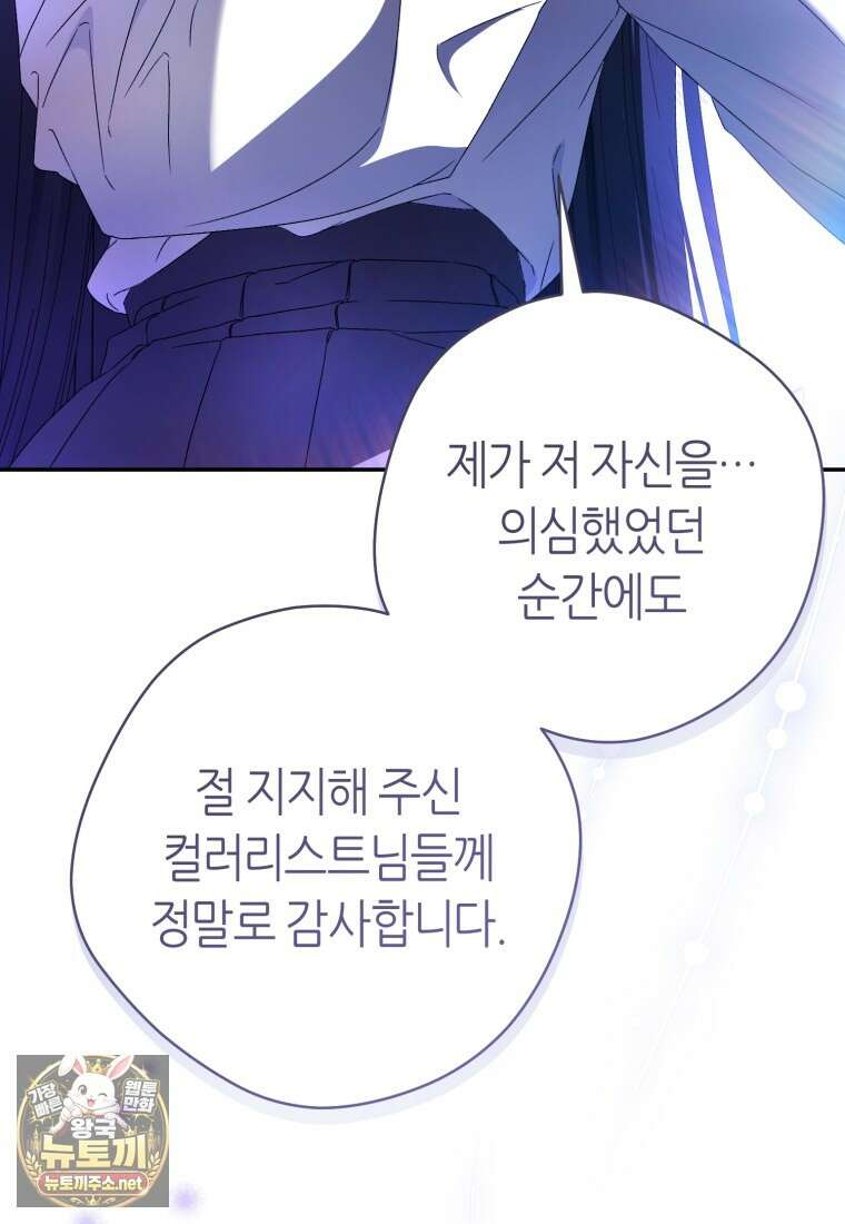 망할 운명의 걸그룹 리더가 되었습니다 50화 17