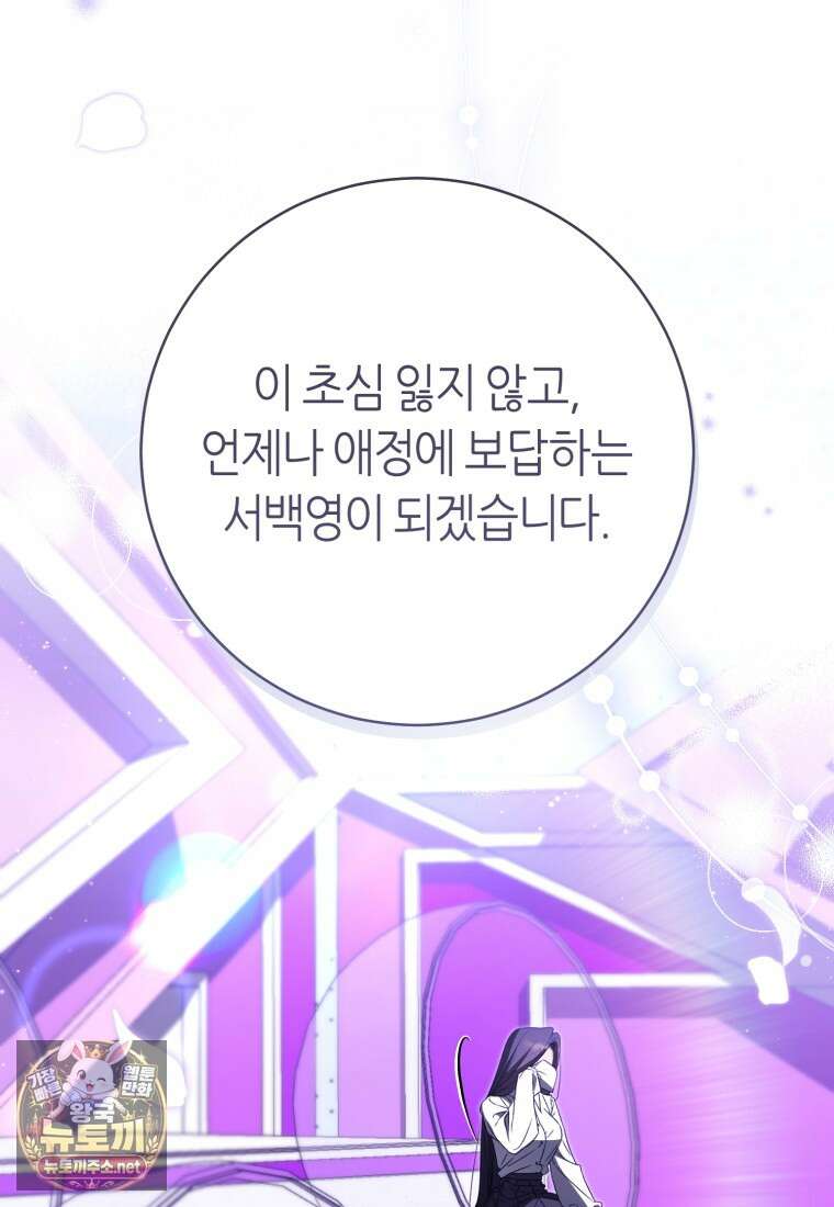 망할 운명의 걸그룹 리더가 되었습니다 50화 18