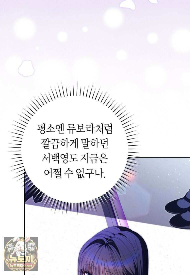 망할 운명의 걸그룹 리더가 되었습니다 50화 20
