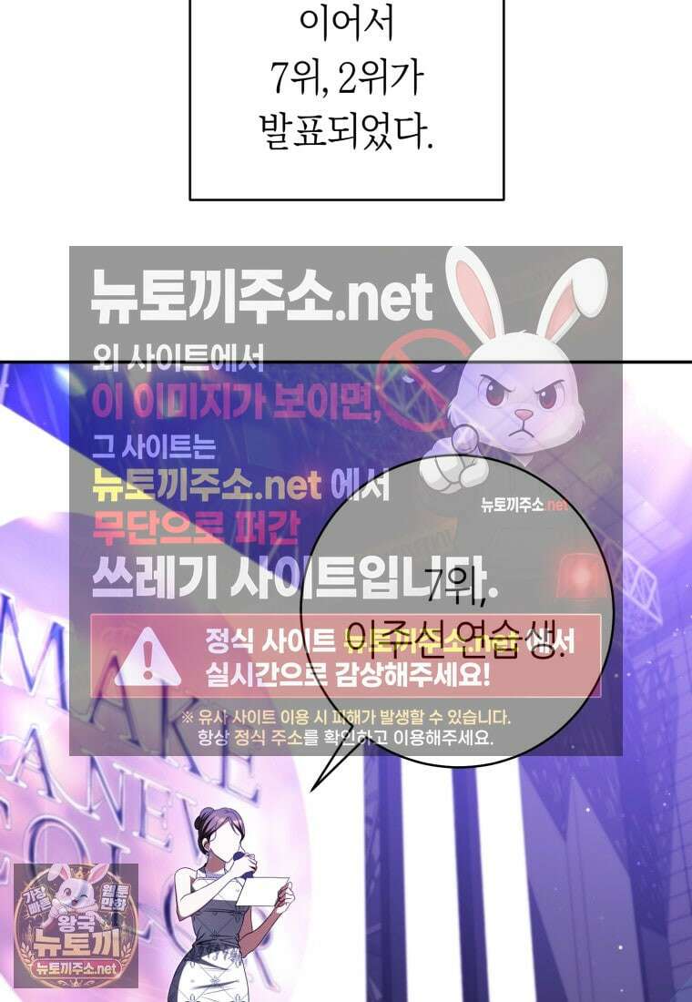 망할 운명의 걸그룹 리더가 되었습니다 50화 22