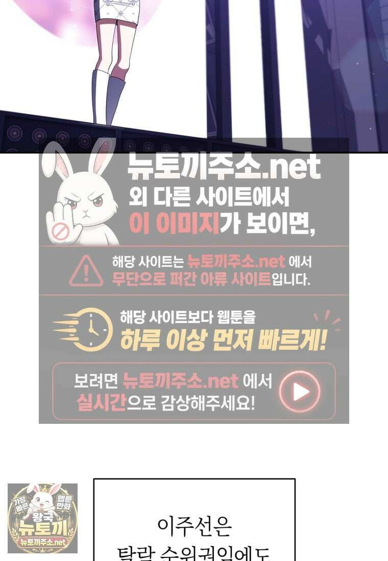 망할 운명의 걸그룹 리더가 되었습니다 50화 23