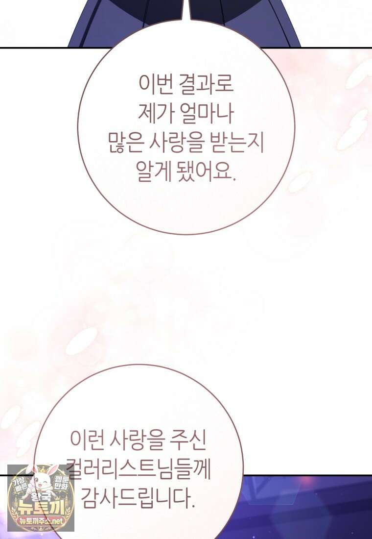 망할 운명의 걸그룹 리더가 되었습니다 50화 25