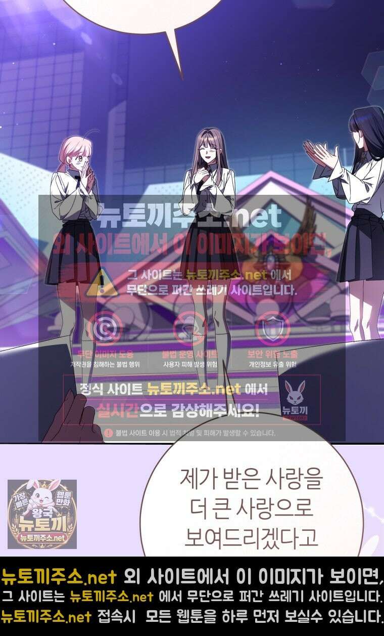 망할 운명의 걸그룹 리더가 되었습니다 50화 26