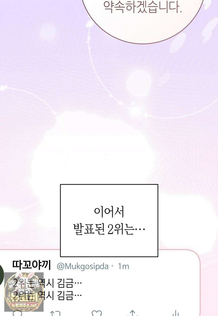 망할 운명의 걸그룹 리더가 되었습니다 50화 27