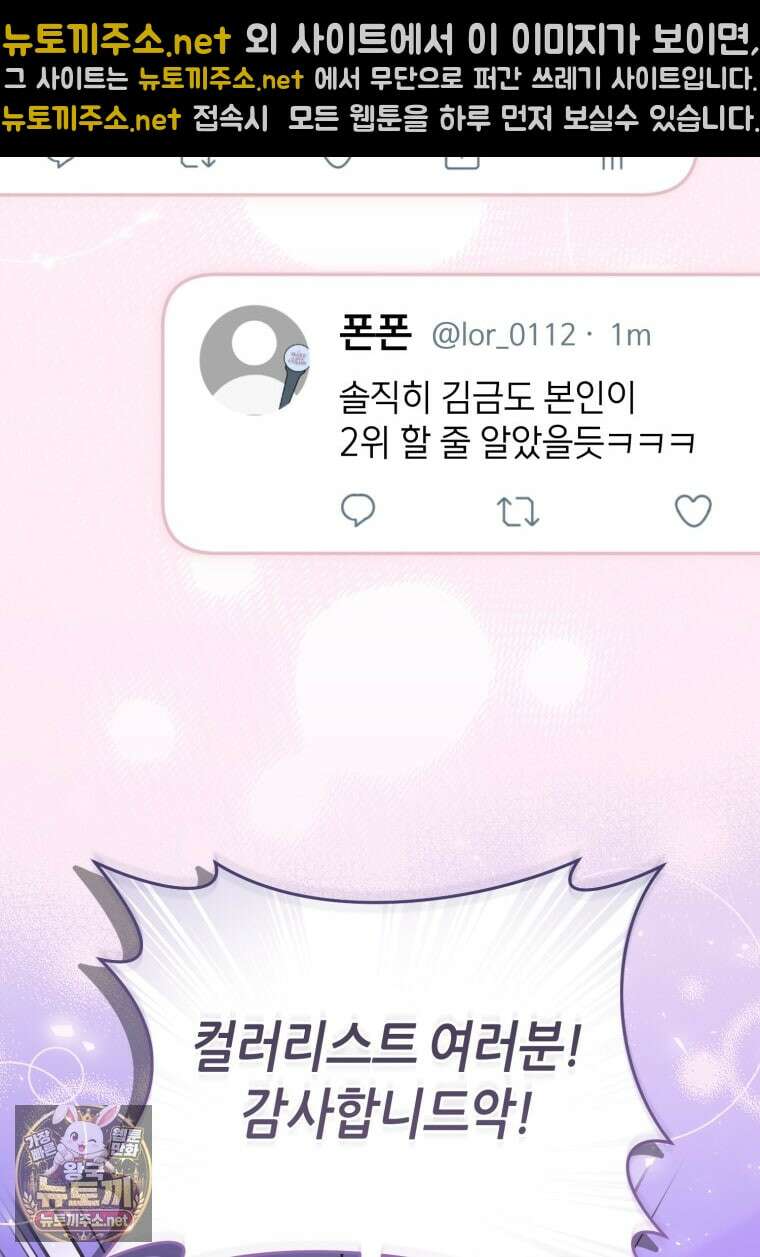 망할 운명의 걸그룹 리더가 되었습니다 50화 28