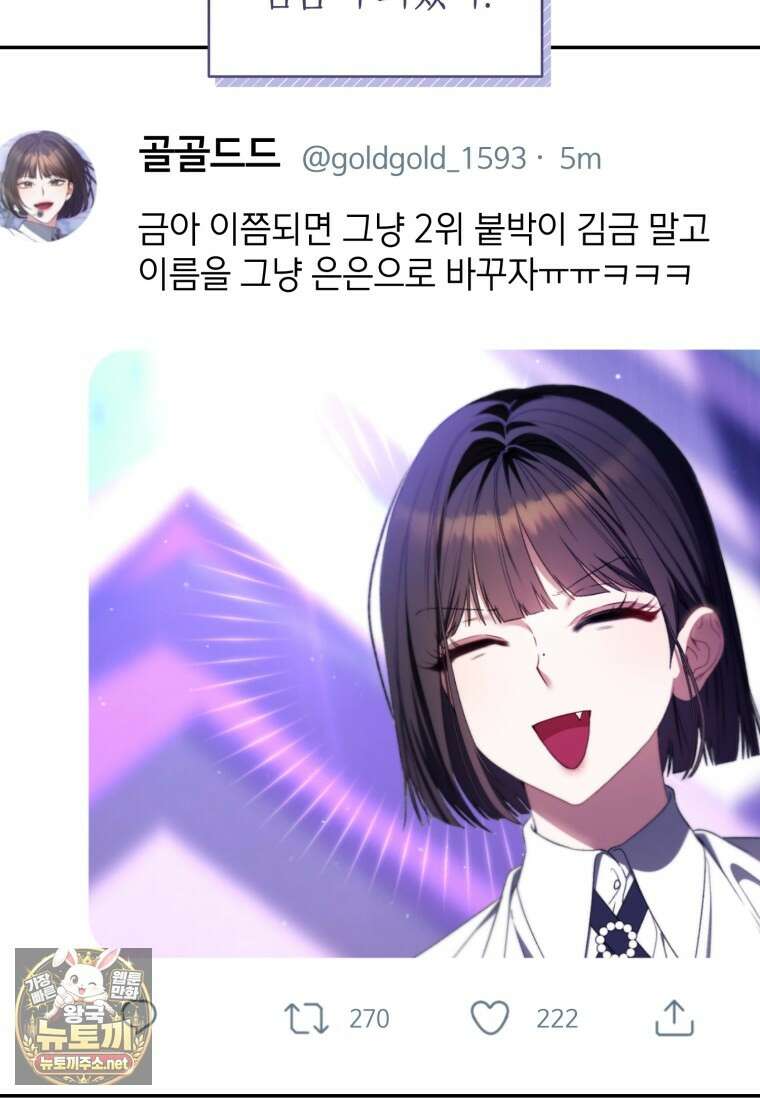 망할 운명의 걸그룹 리더가 되었습니다 50화 31