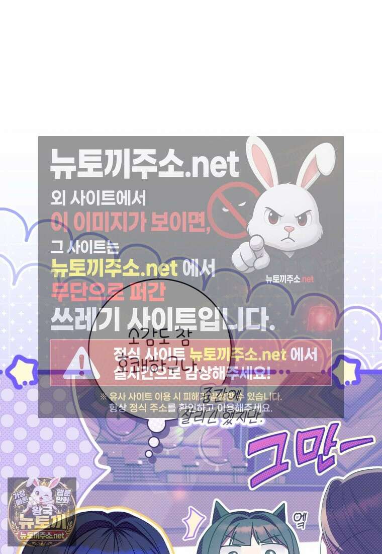 망할 운명의 걸그룹 리더가 되었습니다 50화 32