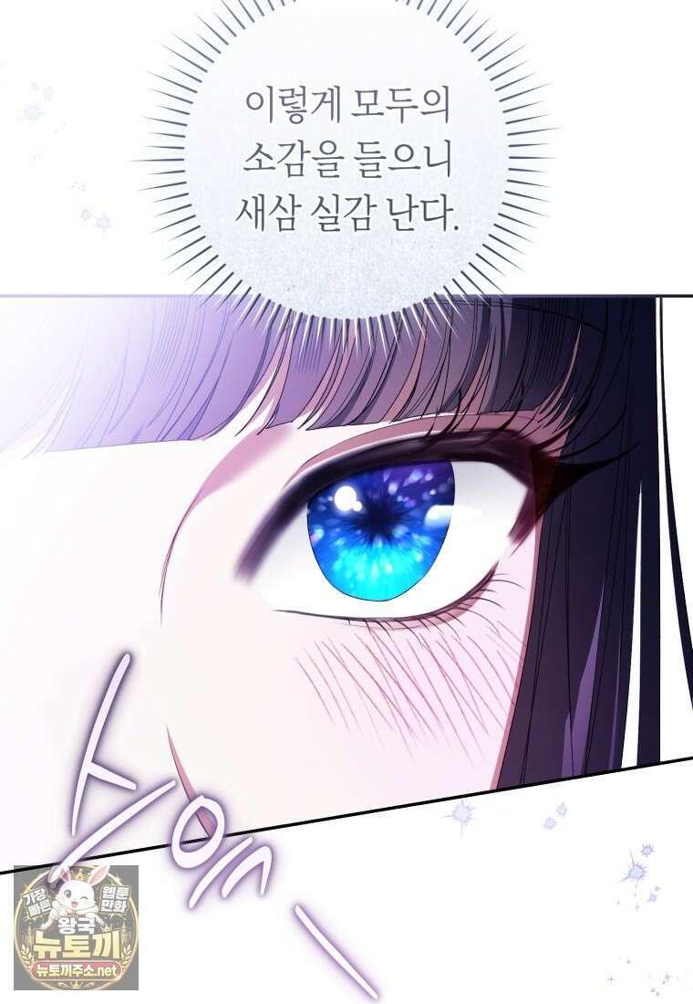 망할 운명의 걸그룹 리더가 되었습니다 50화 34