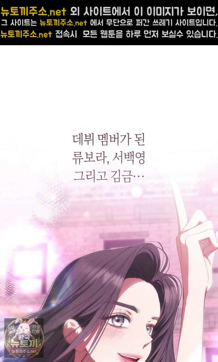 망할 운명의 걸그룹 리더가 되었습니다 50화 35