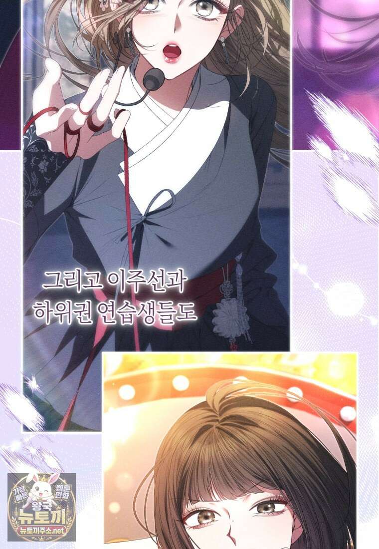 망할 운명의 걸그룹 리더가 되었습니다 50화 37