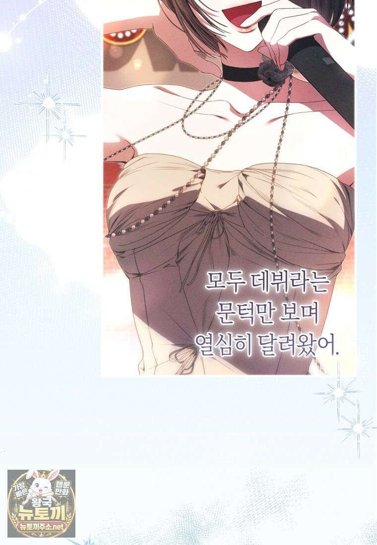 망할 운명의 걸그룹 리더가 되었습니다 50화 38