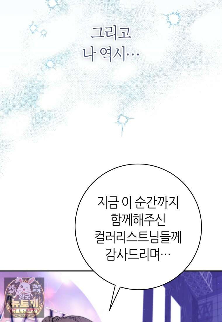 망할 운명의 걸그룹 리더가 되었습니다 50화 39
