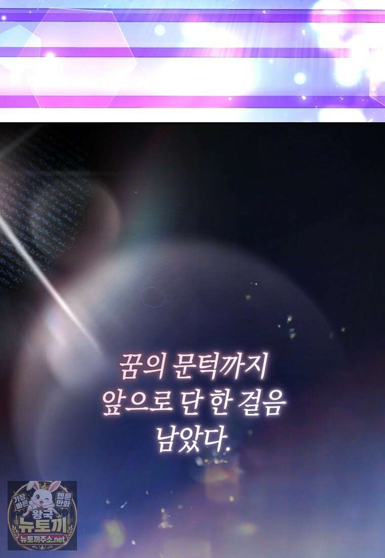 망할 운명의 걸그룹 리더가 되었습니다 50화 42