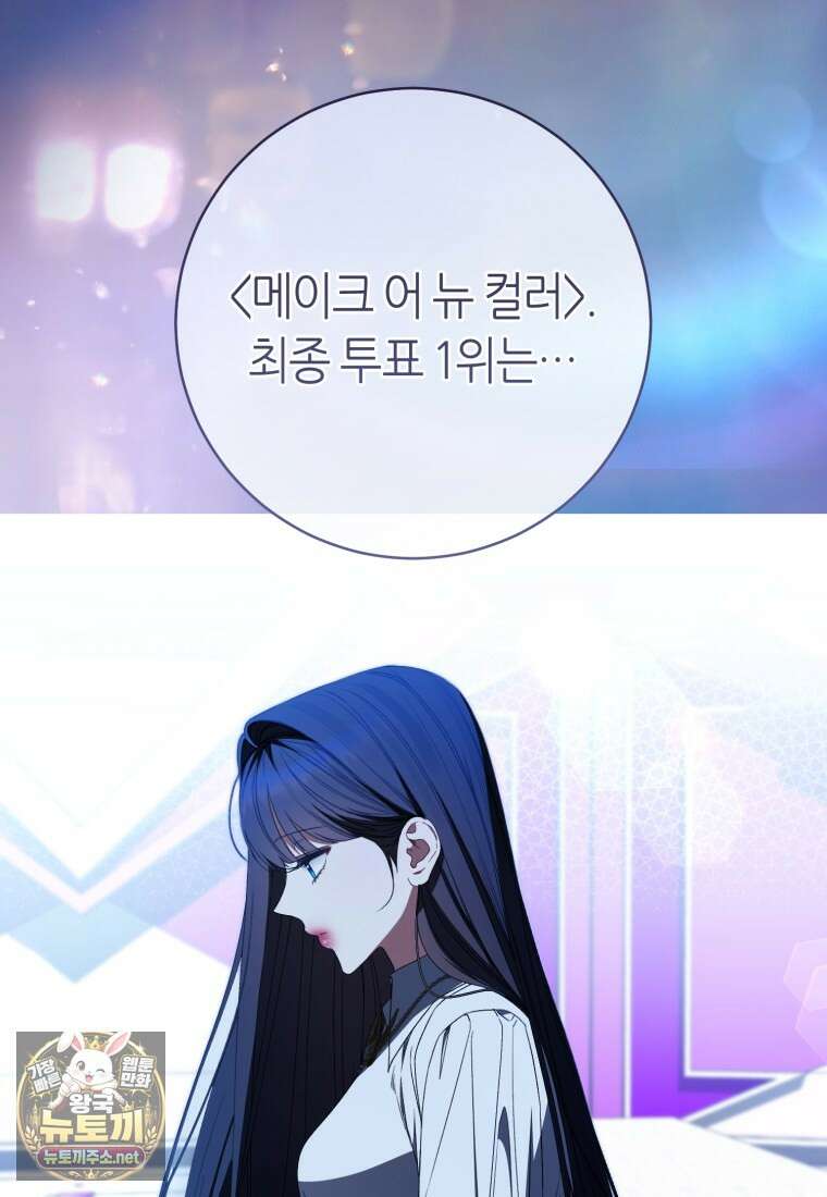 망할 운명의 걸그룹 리더가 되었습니다 50화 43