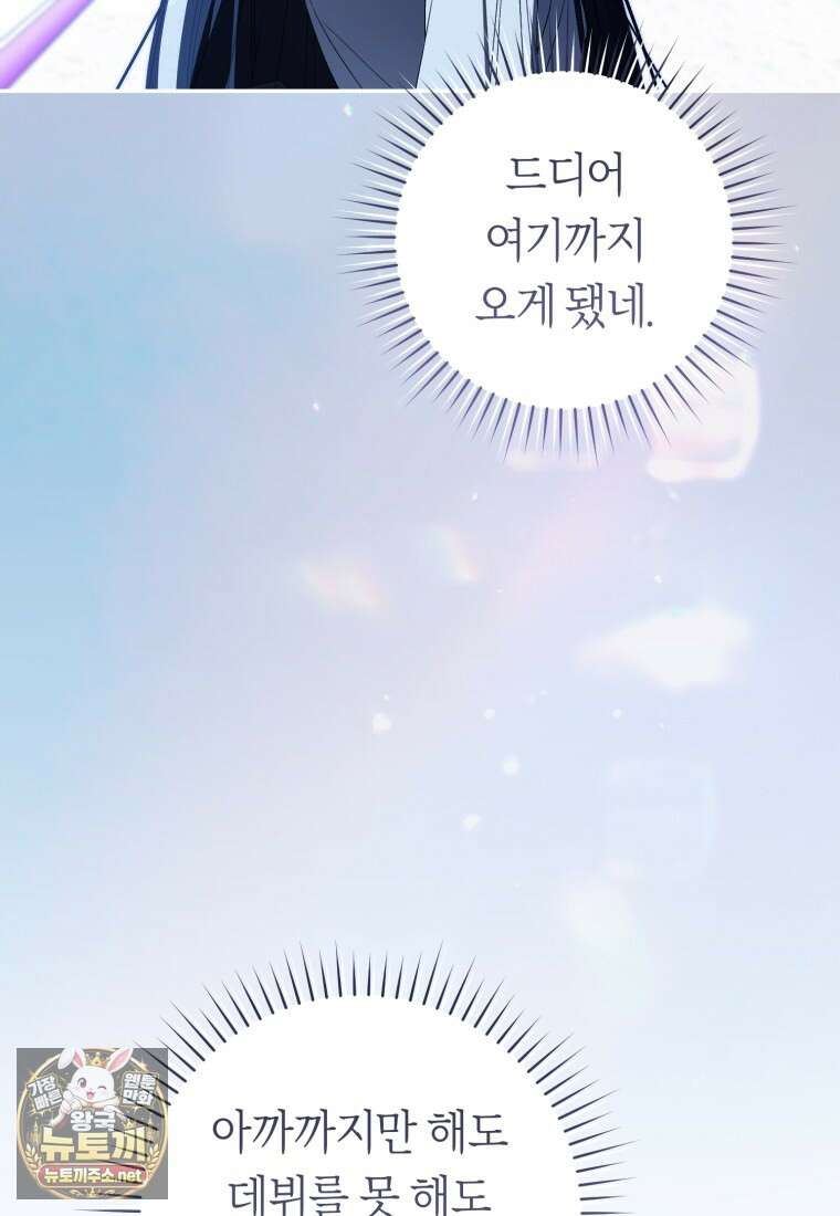 망할 운명의 걸그룹 리더가 되었습니다 50화 44