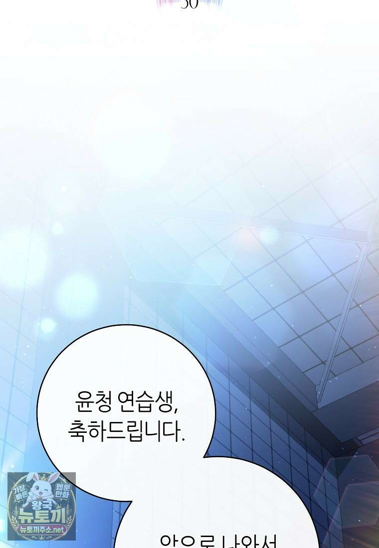 망할 운명의 걸그룹 리더가 되었습니다 50화 58