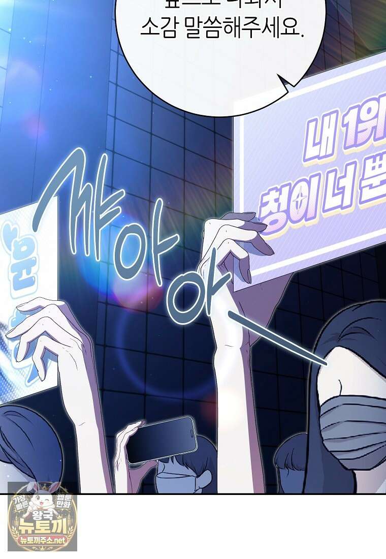 망할 운명의 걸그룹 리더가 되었습니다 50화 59