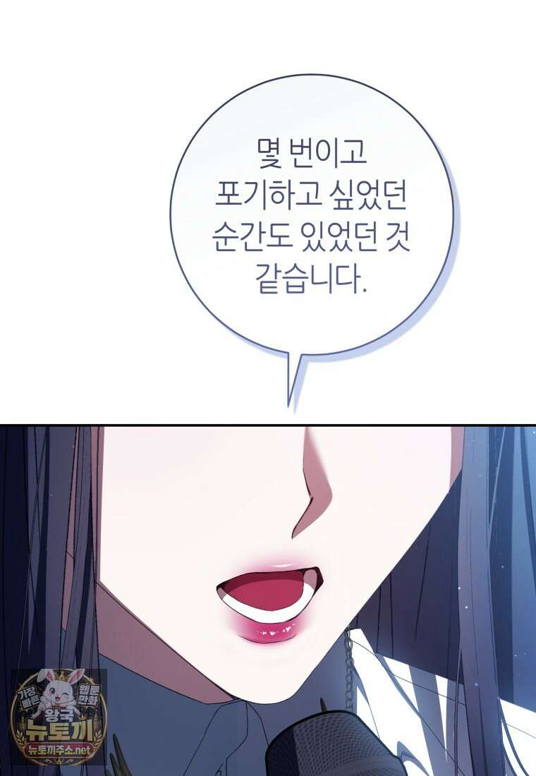 망할 운명의 걸그룹 리더가 되었습니다 50화 60