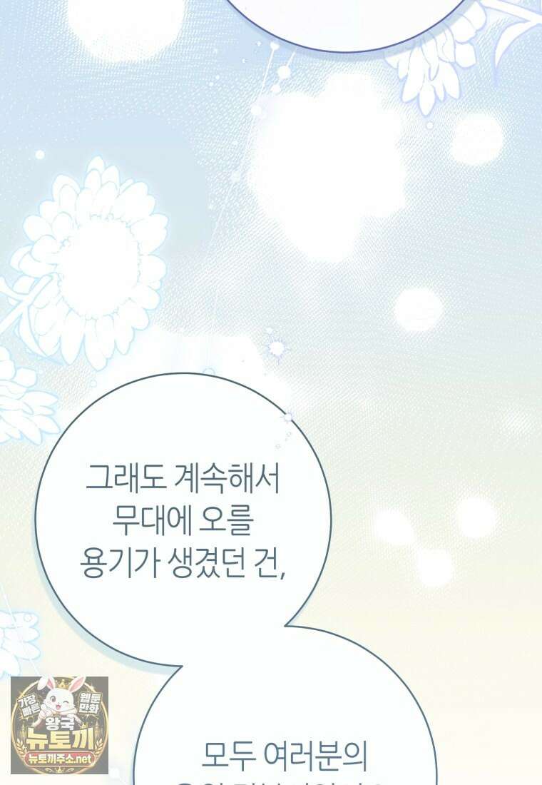 망할 운명의 걸그룹 리더가 되었습니다 50화 62