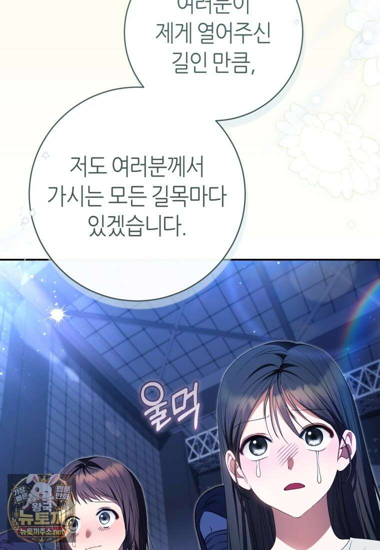 망할 운명의 걸그룹 리더가 되었습니다 50화 64